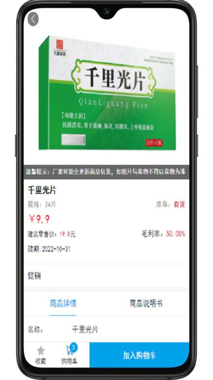 药盟主app下载,药盟主,医药app,健康app