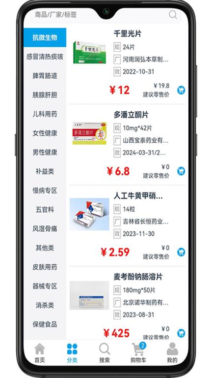 药盟主app下载,药盟主,医药app,健康app