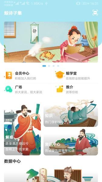 鲸诗子集手机版下载,鲸诗子集,学习app
