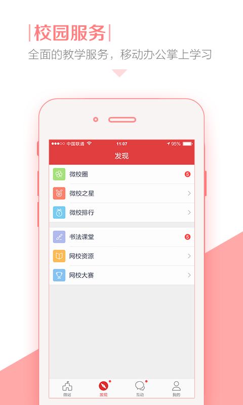 善见微校app下载,善见微校,学习app,网校app