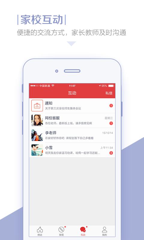 善见微校app下载,善见微校,学习app,网校app