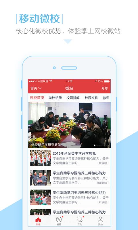 善见微校app下载,善见微校,学习app,网校app