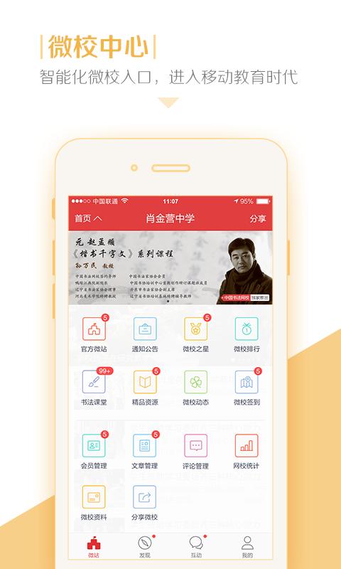 善见微校app下载,善见微校,学习app,网校app