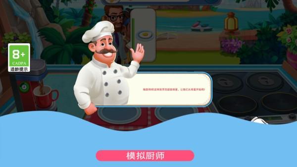 厨师也疯狂官方版下载,厨师也疯狂,厨师模拟游戏,餐厅经营游戏