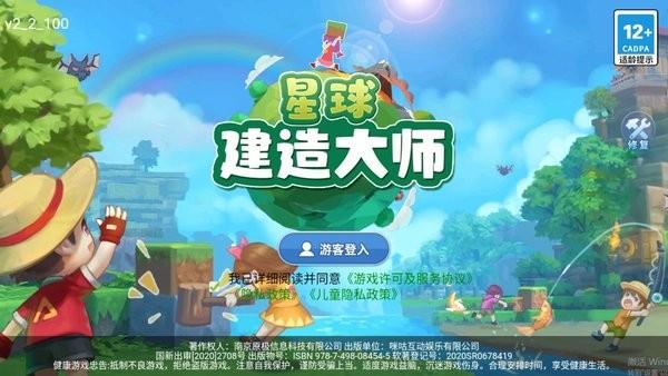 星球建造大师游戏最新版下载,星球建造大师,沙盒游戏,建造游戏