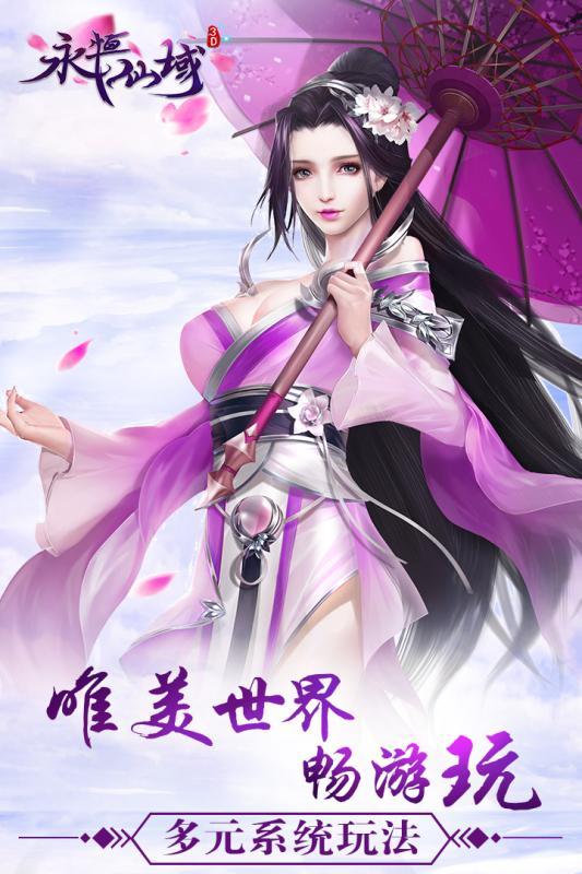 永恒仙域bt果盘客户端下载,永恒仙域,仙侠手游,果盘手游