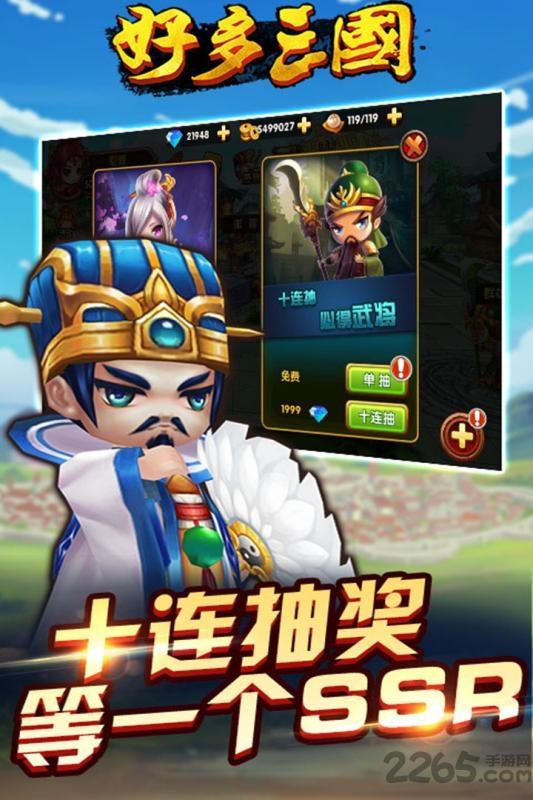 好多三国游戏下载,好多三国,策略手游,卡牌手游,三国手游,战争手游