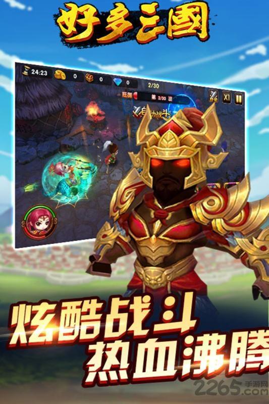 好多三国游戏下载,好多三国,策略手游,卡牌手游,三国手游,战争手游