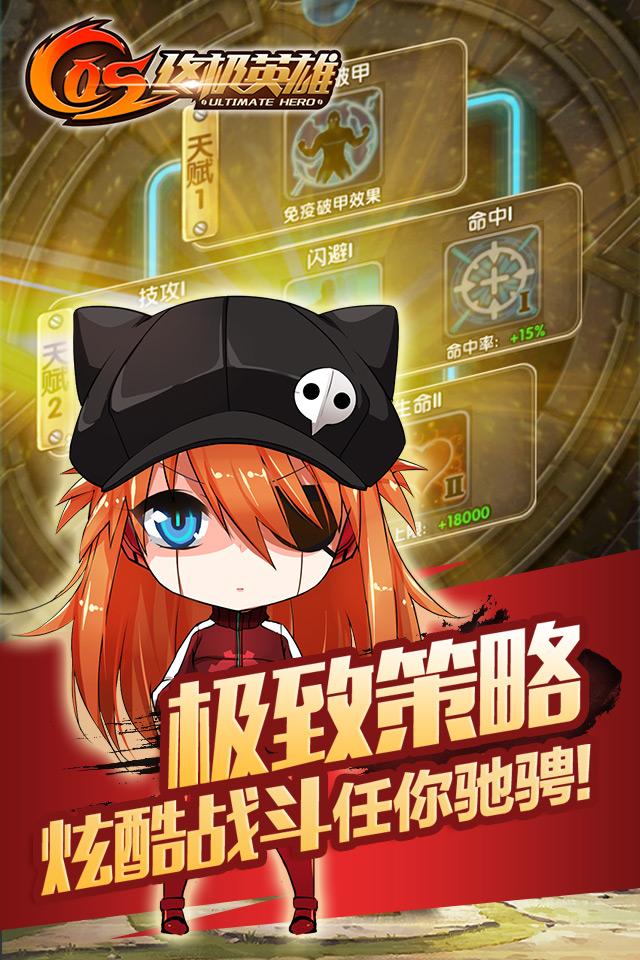 cos终极英雄360手游下载,cos终极英雄,卡牌手游,二次元手游,360手游