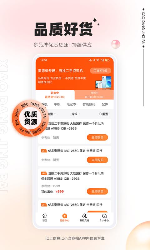 小当竞拍尊享版下载,小当竞拍,拍卖app,竞拍app