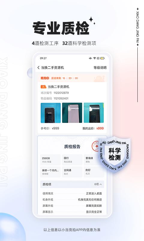 小当竞拍尊享版下载,小当竞拍,拍卖app,竞拍app