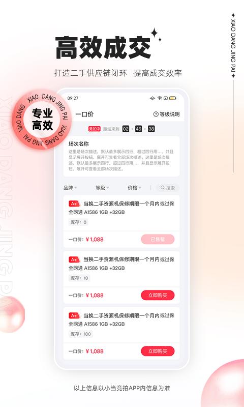 小当竞拍尊享版下载,小当竞拍,拍卖app,竞拍app