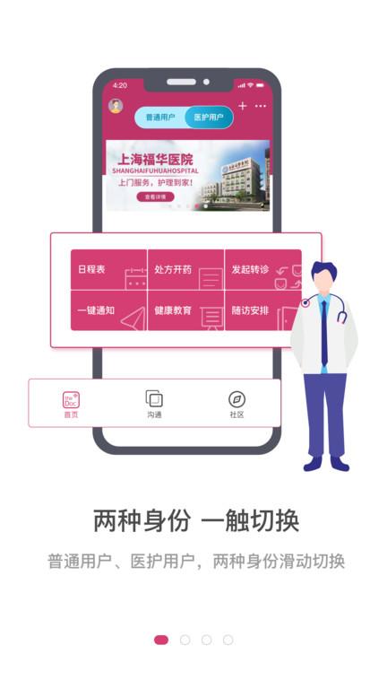 医+客户端(医家)下载,医十,医疗app,问诊app