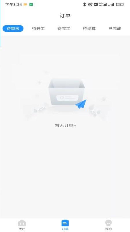 慧家云平台工人端app下载,慧家云平台,工人app,办公app