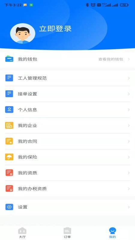 慧家云平台工人端app下载,慧家云平台,工人app,办公app