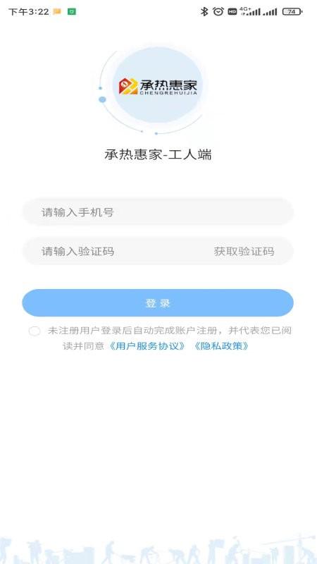 慧家云平台工人端app下载,慧家云平台,工人app,办公app