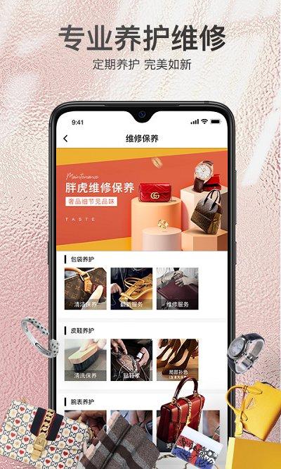 胖虎奢侈品官方版下载,胖虎奢侈品,奢侈品app