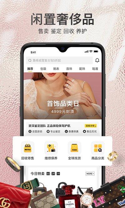 胖虎奢侈品官方版下载,胖虎奢侈品,奢侈品app