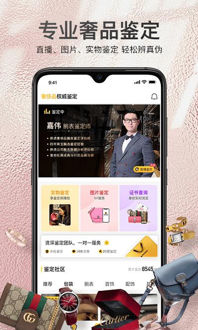 胖虎奢侈品官方版下载,胖虎奢侈品,奢侈品app