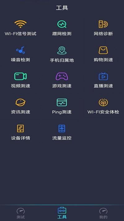 测网速钥匙app下载,测网速,测速app,工具app