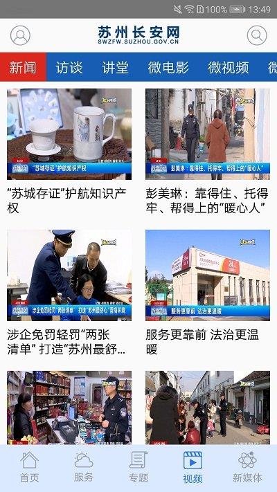 苏州长安网客户端下载,苏州长安网,资讯app
