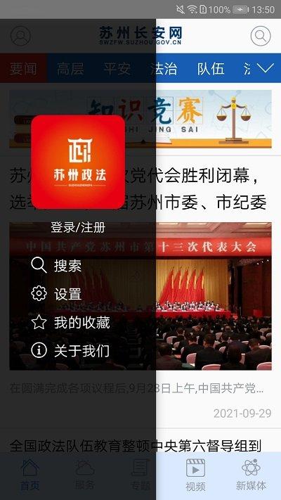 苏州长安网客户端下载,苏州长安网,资讯app