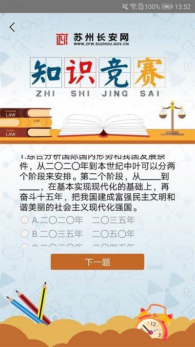 苏州长安网客户端下载,苏州长安网,资讯app