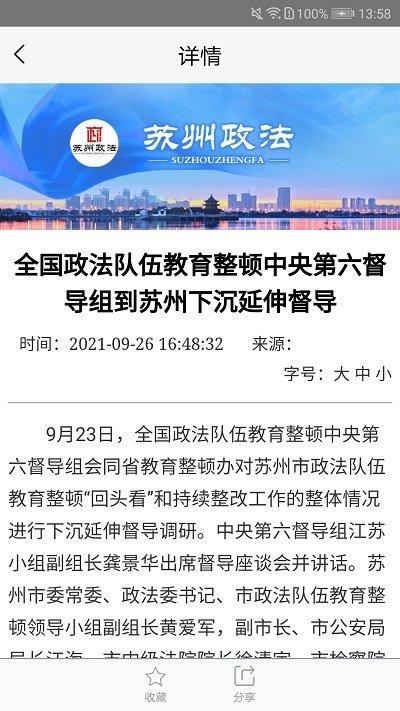 苏州长安网客户端下载,苏州长安网,资讯app