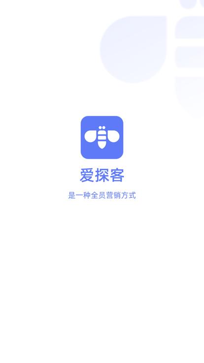 爱探客app下载,爱探客,营销app,管理app
