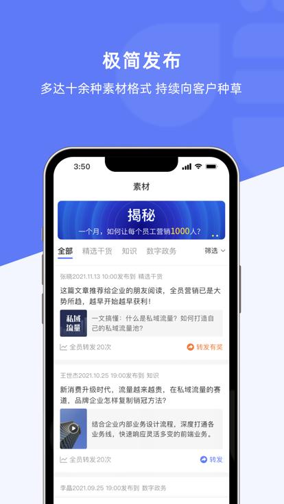爱探客app下载,爱探客,营销app,管理app