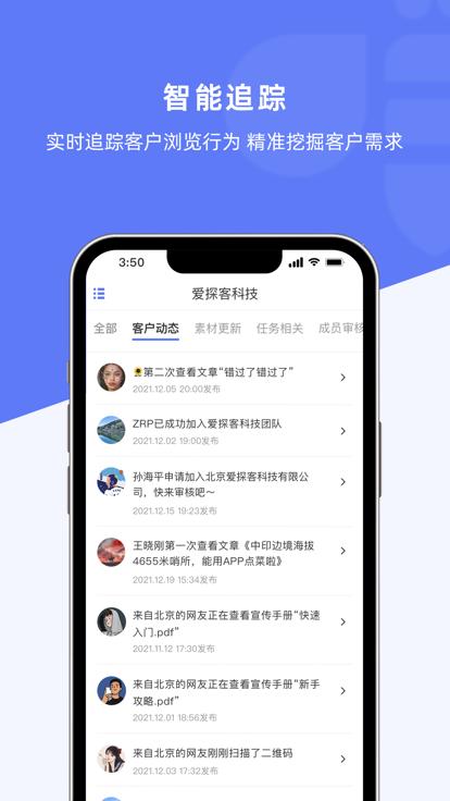 爱探客app下载,爱探客,营销app,管理app