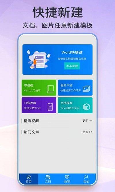 word文档办公客户端下载,word文档办公,文档app