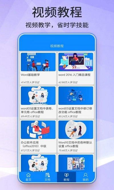 word文档办公客户端下载,word文档办公,文档app