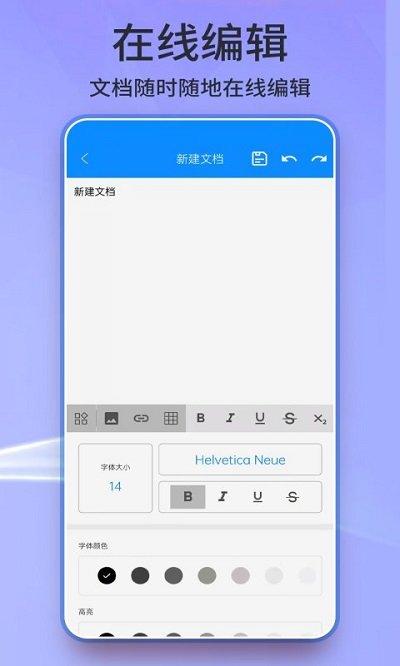 word文档办公客户端下载,word文档办公,文档app