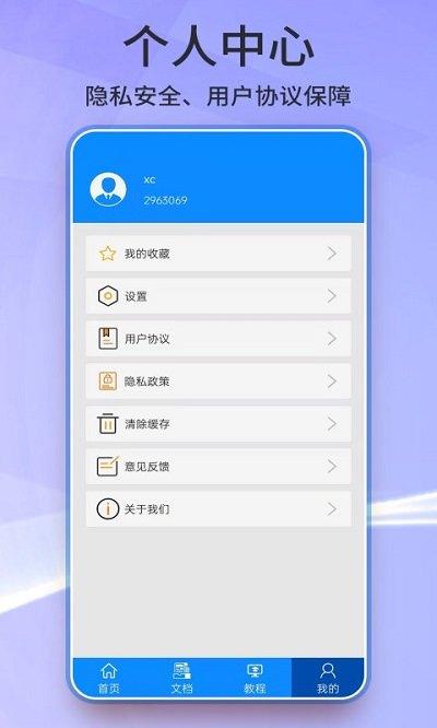 word文档办公客户端下载,word文档办公,文档app