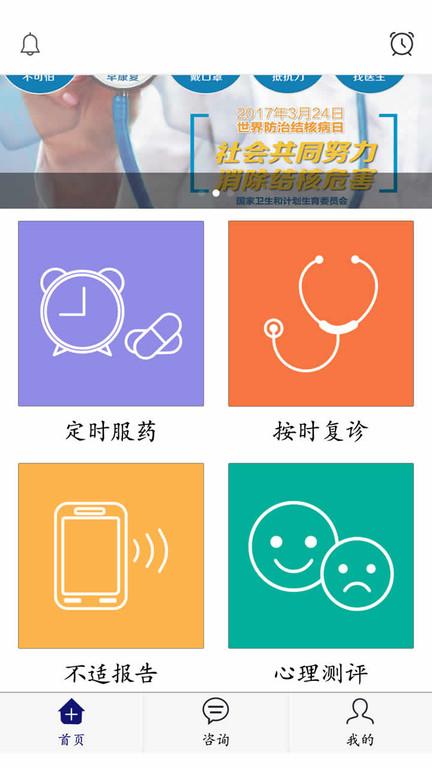 结核云帮手app下载,结核云帮手,患者app,管理app