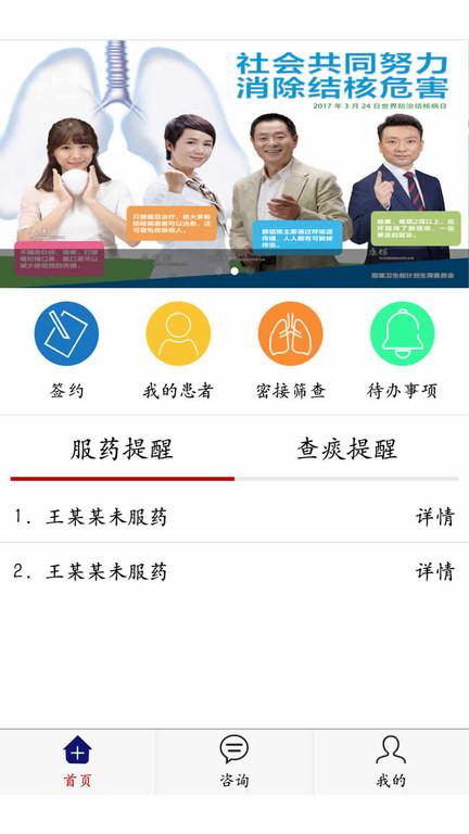 结核云帮手app下载,结核云帮手,患者app,管理app