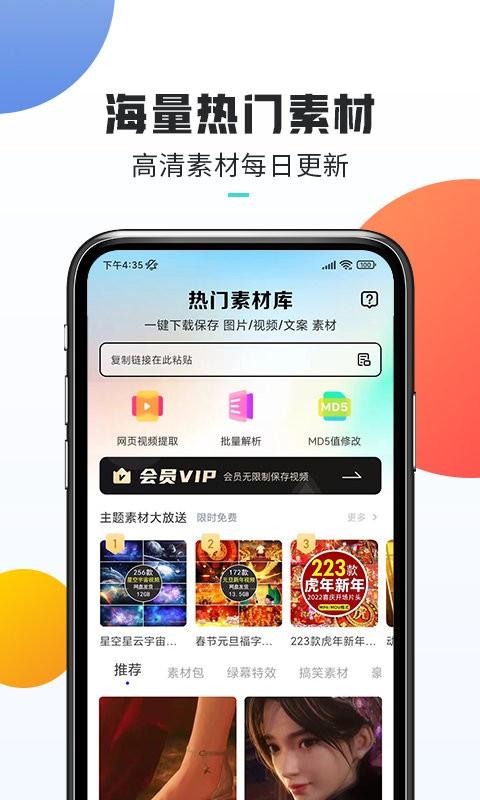 口袋热门素材app下载,口袋热门素材,素材app,炫酷app