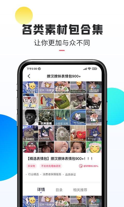 口袋热门素材app下载,口袋热门素材,素材app,炫酷app
