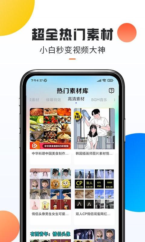 口袋热门素材app下载,口袋热门素材,素材app,炫酷app