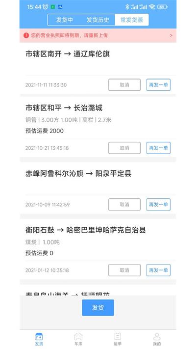 约货货主端官方版下载,约货,货主app