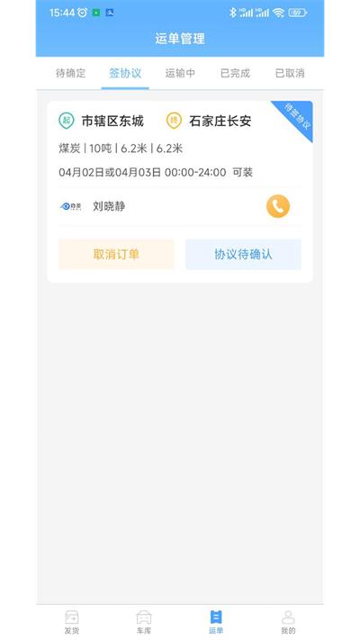 约货货主端官方版下载,约货,货主app