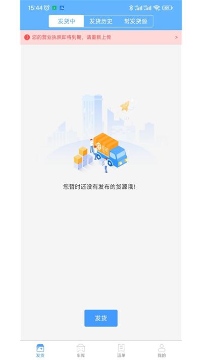 约货货主端官方版下载,约货,货主app