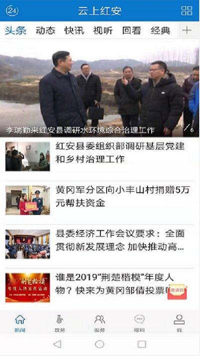 云上红安app手机版下载,云上红安,资讯app,红安app