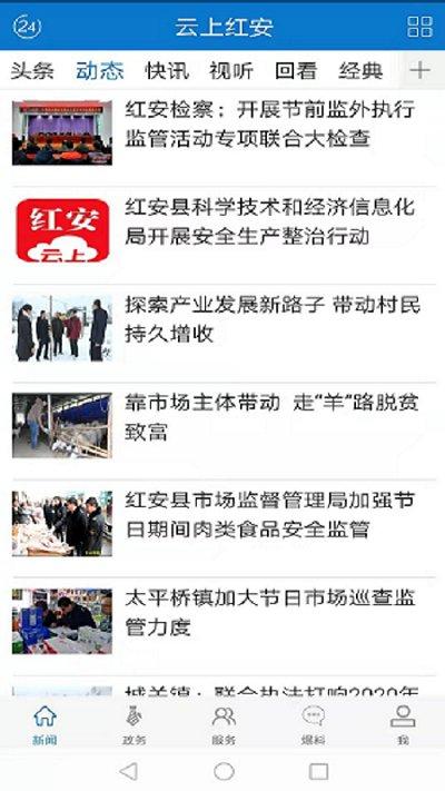 云上红安app手机版下载,云上红安,资讯app,红安app