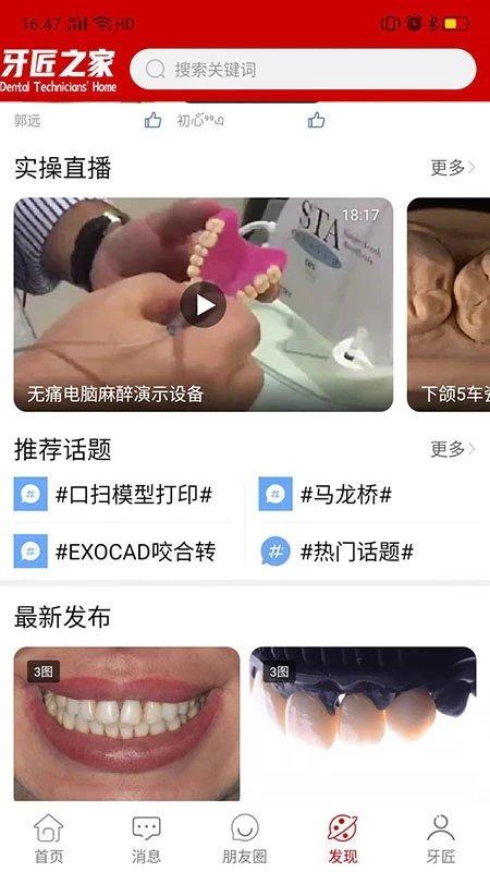 牙匠之家app下载,牙匠之家,口腔app,牙齿app