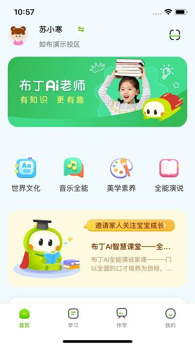 布丁星球家长端app下载,布丁星球,教育app,家长app