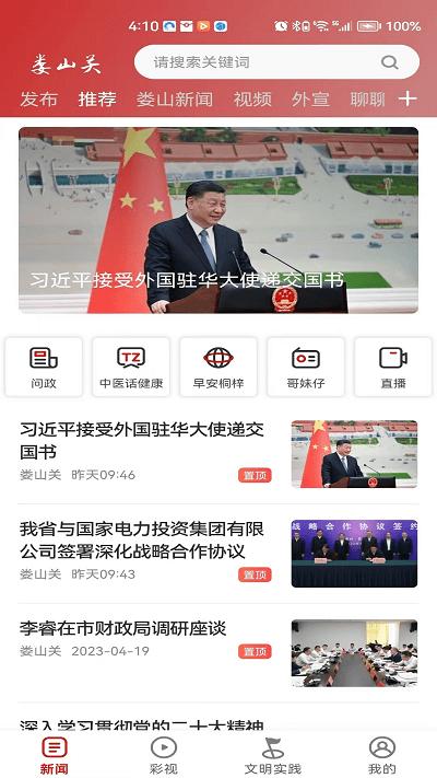 娄山关官方版下载,娄山关,新闻app,融媒体app