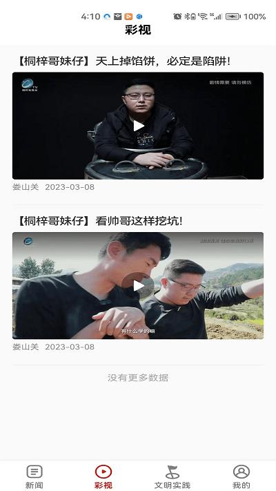 娄山关官方版下载,娄山关,新闻app,融媒体app