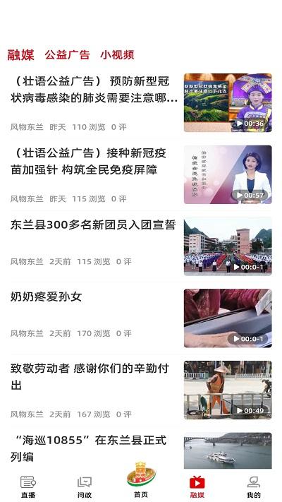 风物东兰手机app下载,风物东兰,东兰县app,融媒体app